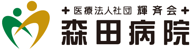 山口県山陽小野田市の森田病院