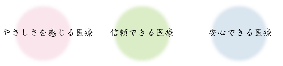 山口県山陽小野田市の病院（医療法人社団 輝斉会）森田病院の理念